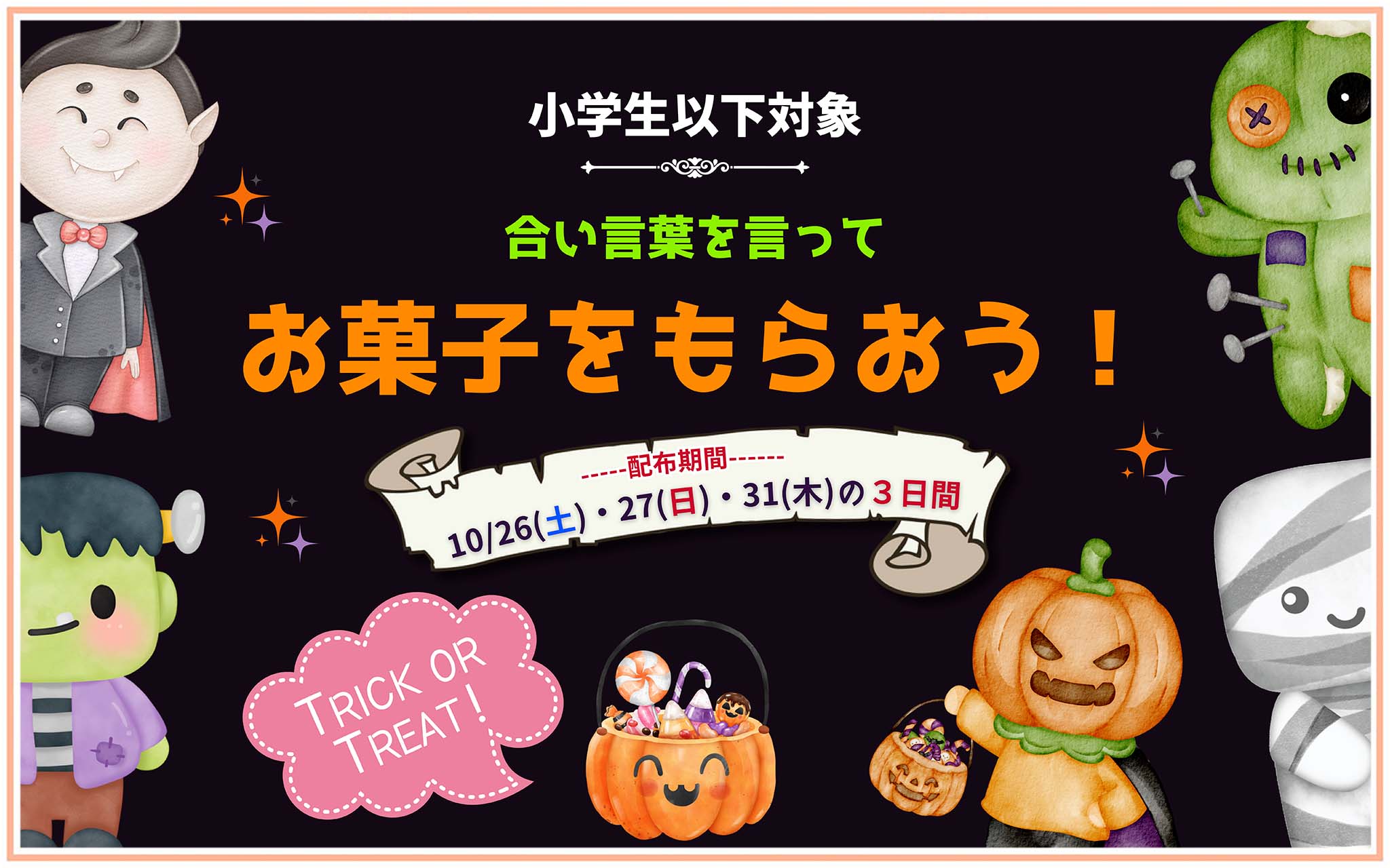 ハロウィンバタークッキー無料配布2024