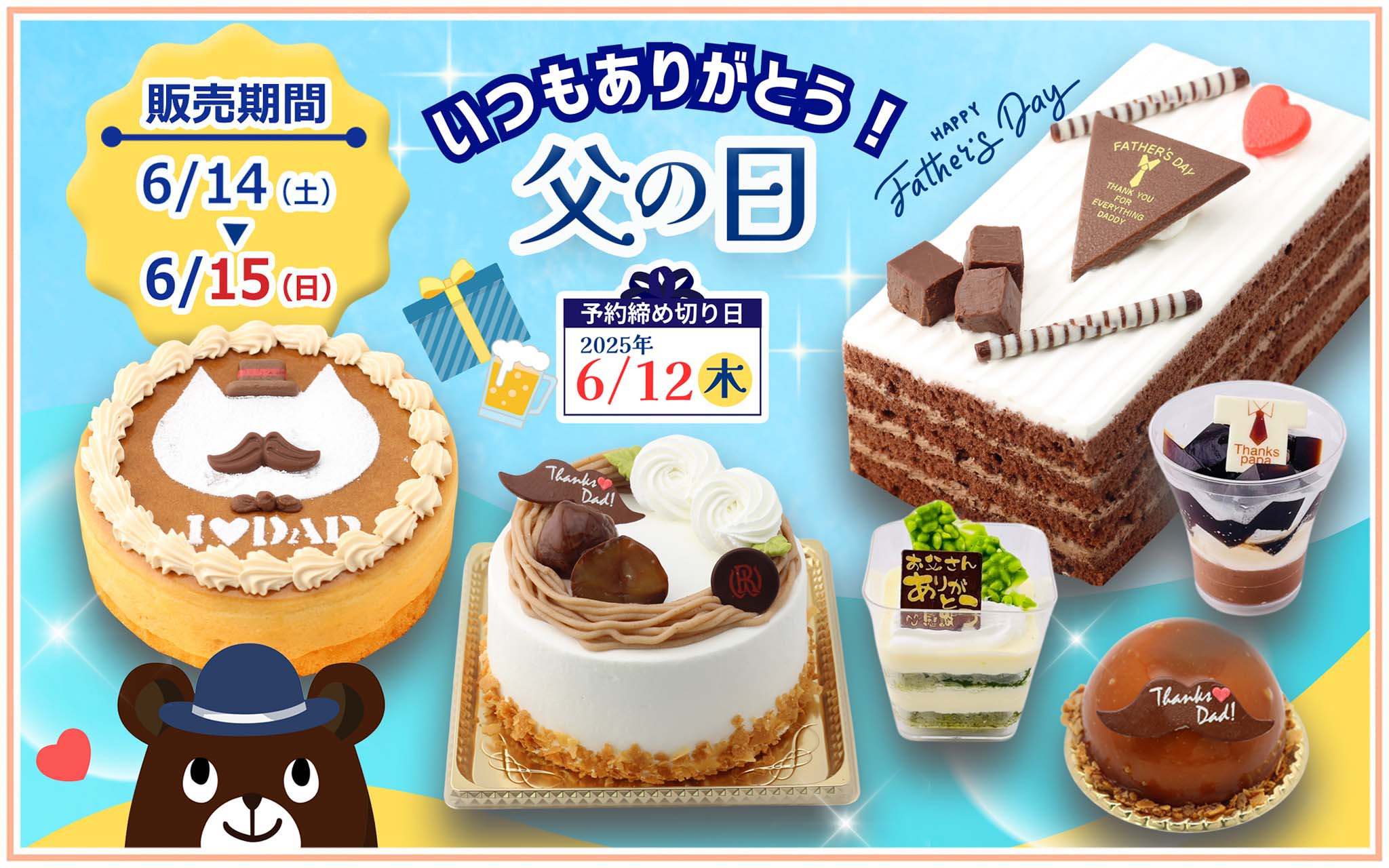 父の日
