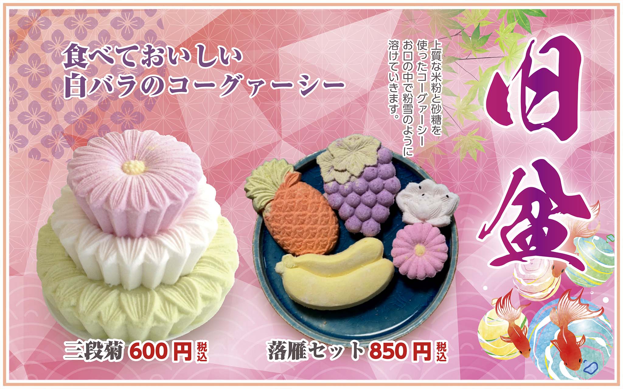 旧盆用お菓子