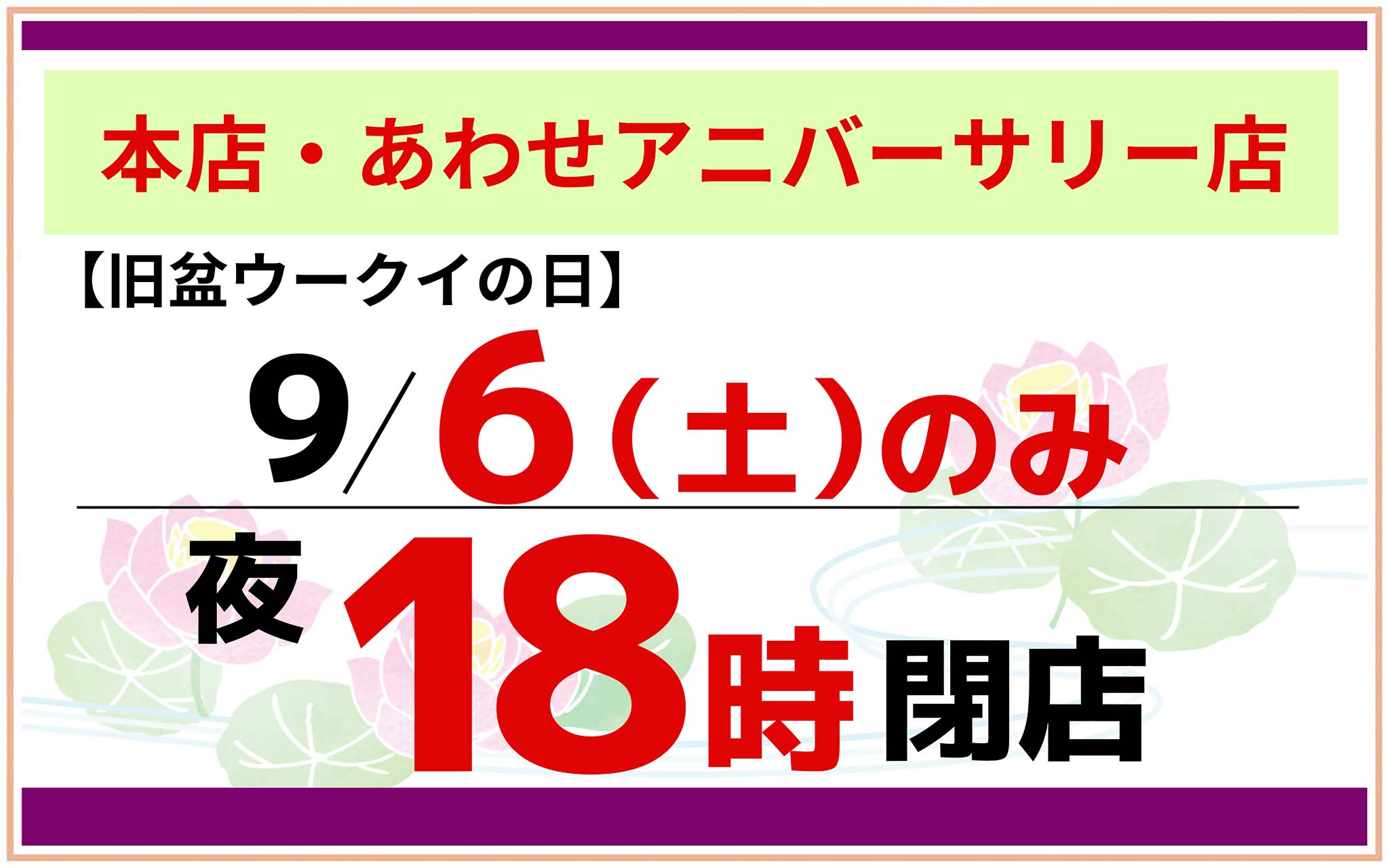 営業時間変更