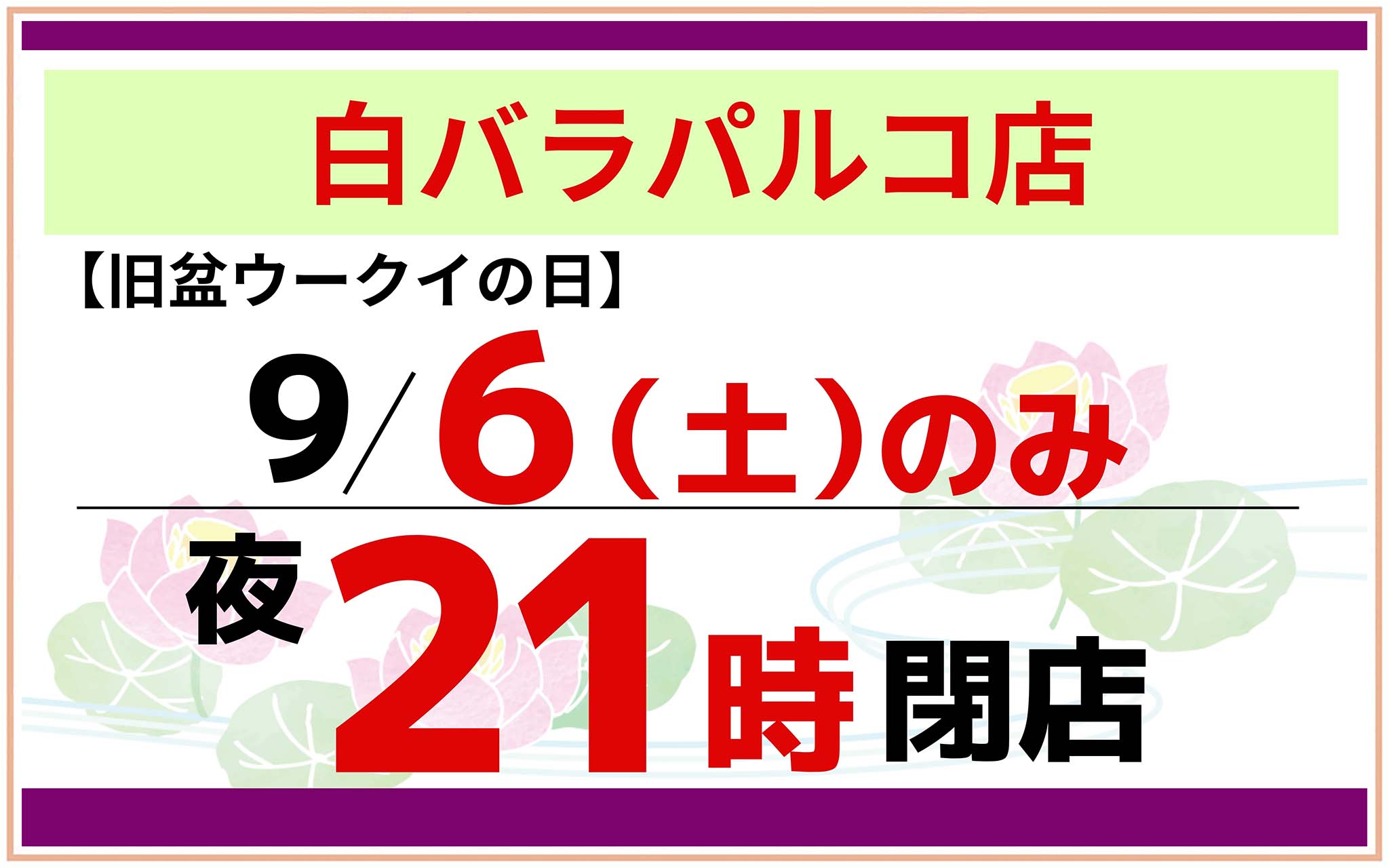 営業時間変更