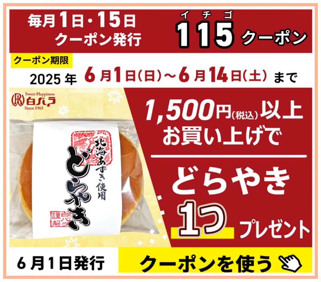 LINEクーポン