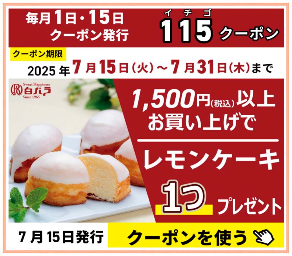 LINEクーポン