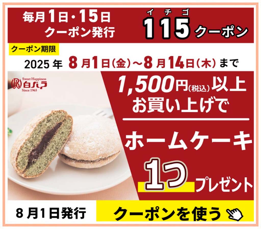 LINEクーポン