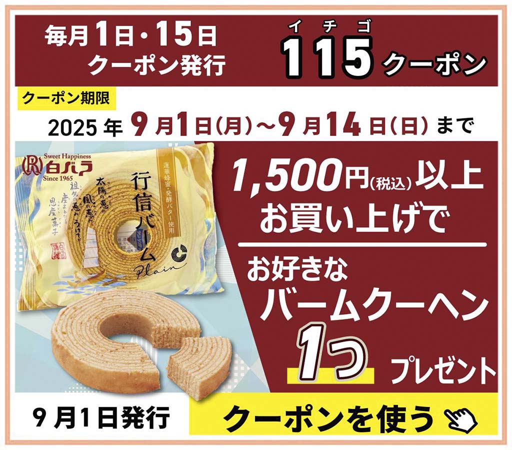 LINEクーポン