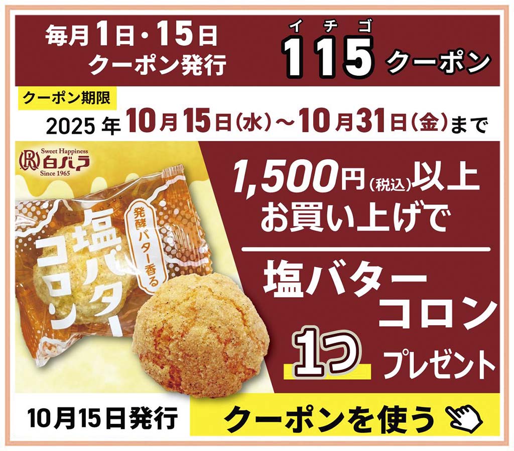 LINEクーポン